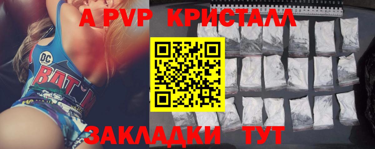 APVP мука  APVP Crystall  Вход с VPN  Воткинск 