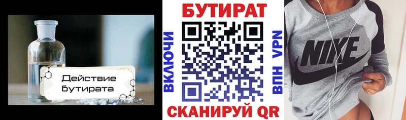 Бутират бутик  купить наркотики цена  hydra tor  Воткинск 