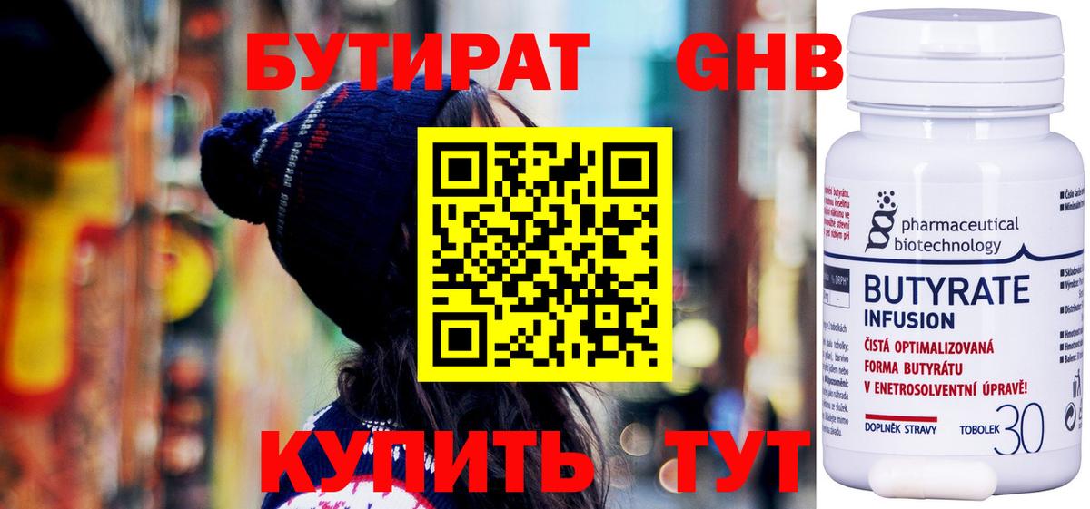 Бутират BDO 33%  Вход с VPN  Воткинск 