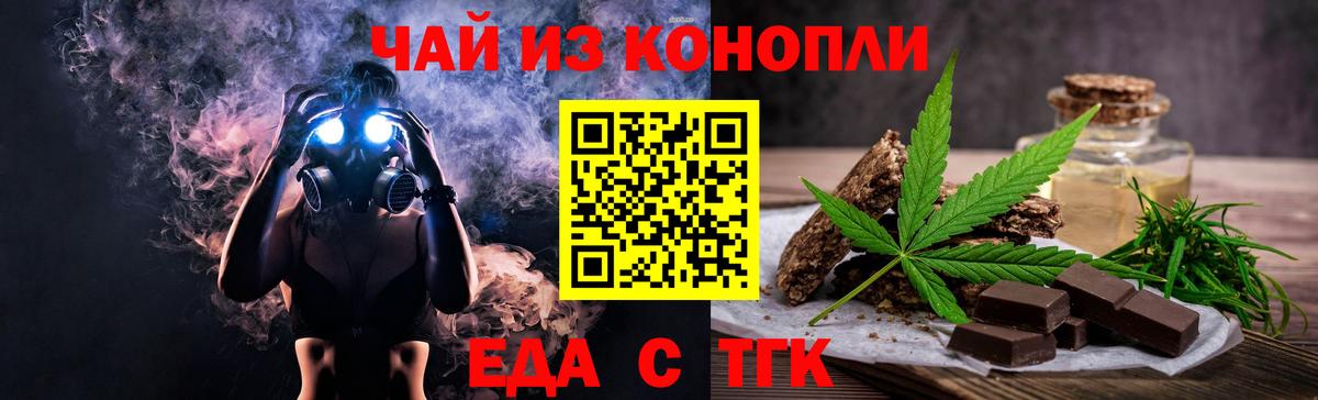 Еда ТГК конопля  Вход с VPN  Воткинск 