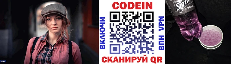Кодеин Purple Drank  MEGA   Воткинск  где продают наркотики 