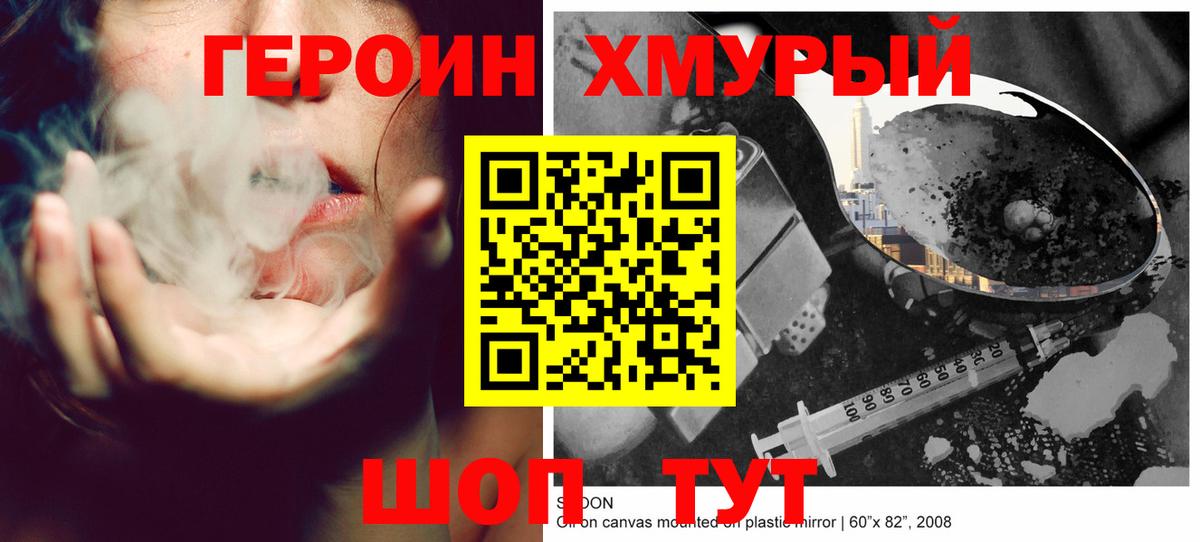 Героин Heroin Воткинск