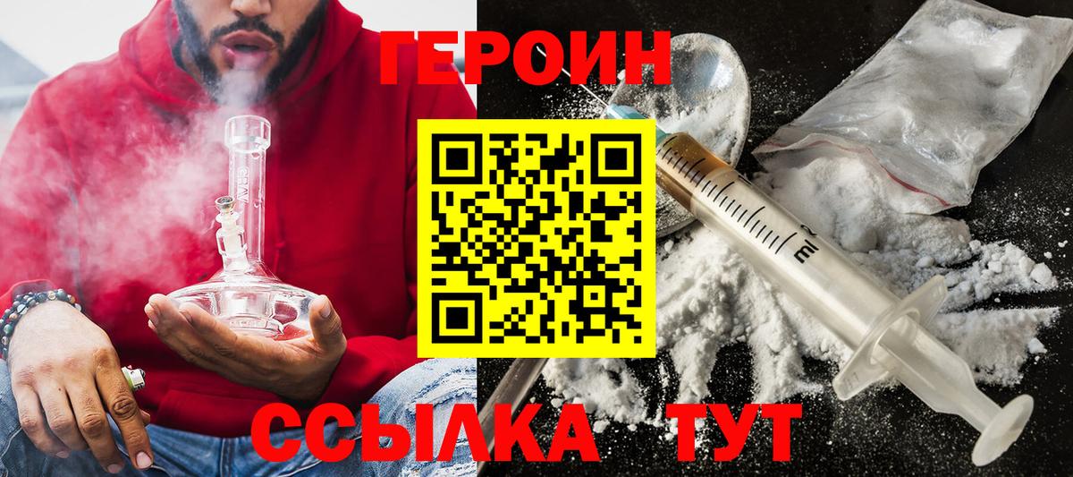 Воткинск  Героин герыч  ГЕРОИН  Вход с VPN 