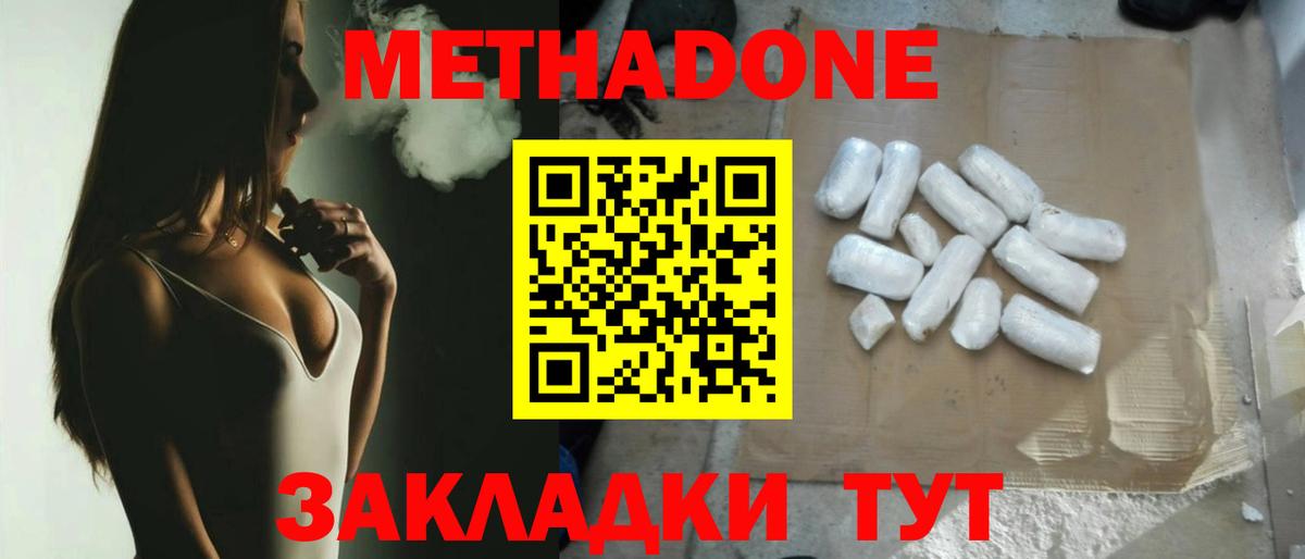 МЕТАДОН белоснежный  МЕТАДОН мёд  Воткинск  Вход с VPN 