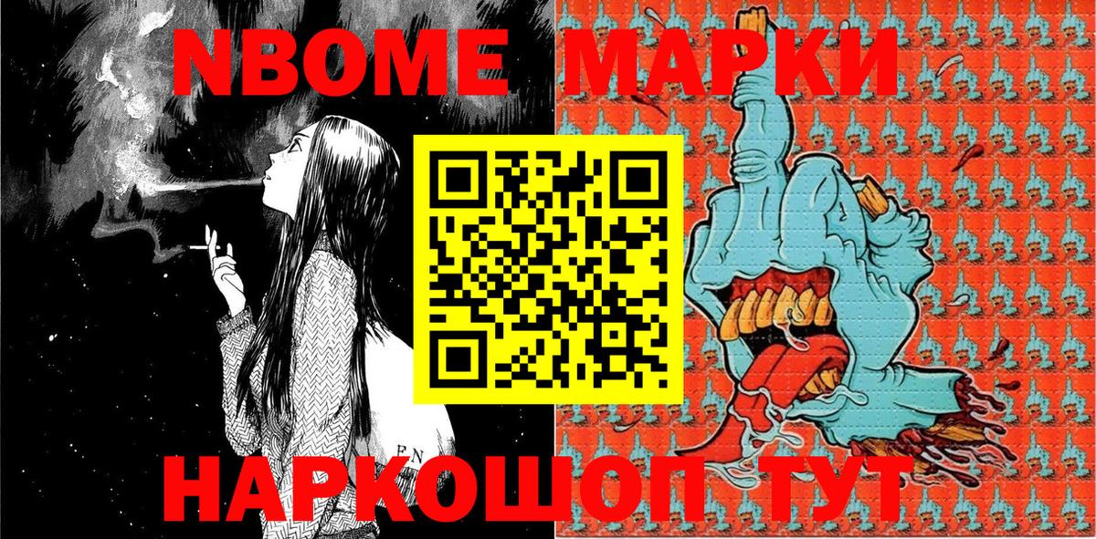 Марки 25I-NBOMe 1500мкг  Наркотические марки  Воткинск  Вход с VPN  Марки 25I-NBOMe 1500мкг 
