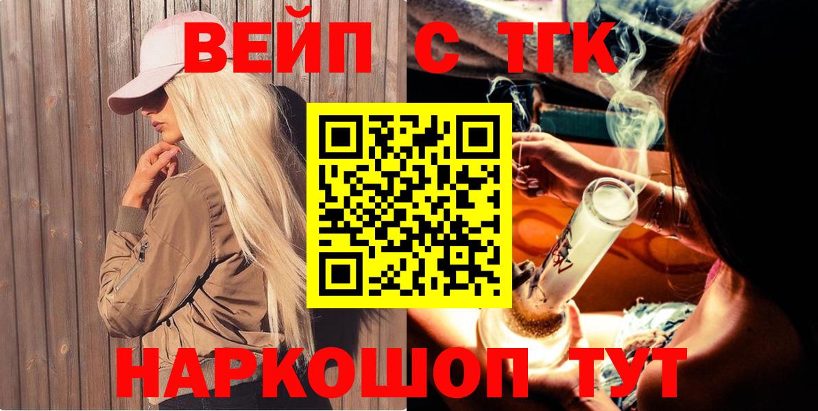 Дистиллят ТГК жижа  Дистиллят ТГК THC oil  закладка  Вход с VPN  Воткинск 